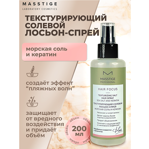 MASSTIGE Лосьон-спрей Текстурирующий солевой HAIR FOCUS 200 #1