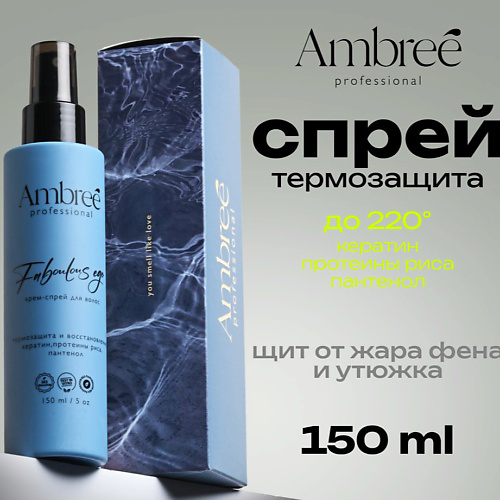 AMBREE Professional Спрей для волос 15 в 1 термозащита с кератином 150 #1