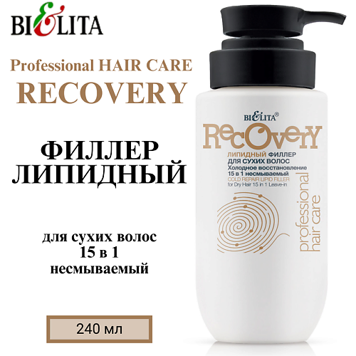 БЕЛИТА Липидный филлер для сухих волос 15 в 1 несмываемый Professional HAIR CARE 240 #1