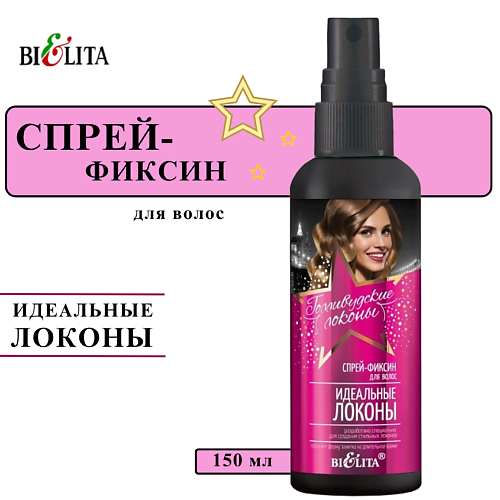 БЕЛИТА Спрей-фиксин для волос Идеальные локоны 150 #1