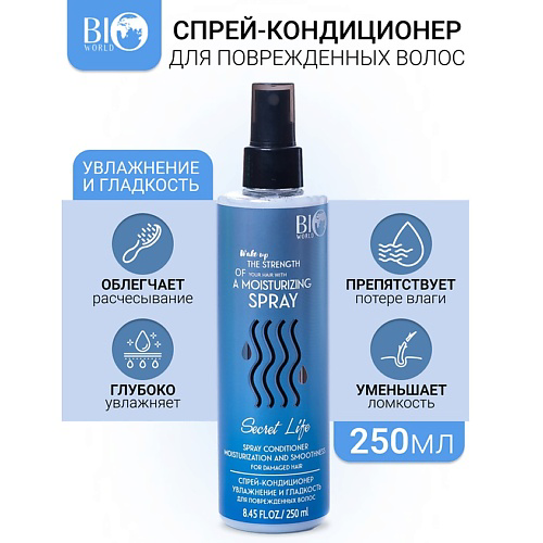 BIOWORLD Спрей-кондиционер Увлажнение и гладкость Secret Life 250 #1