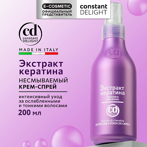 CONSTANT DELIGHT Экстракт кератина для питания и силы волос 200 #1