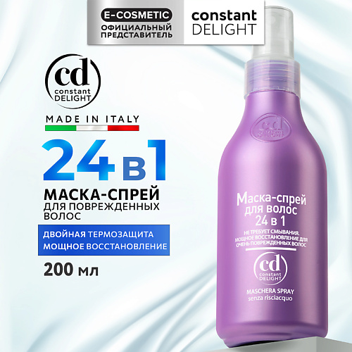 CONSTANT DELIGHT Маска-спрей для волос 24 в 1 200 #1