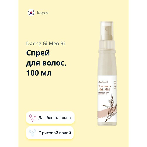 DAENG GI MEO RI Спрей для волос RICE WATER для блеска волос 100 #1