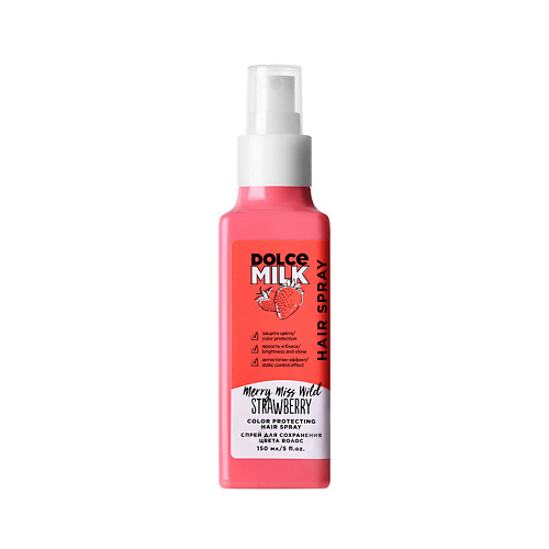 DOLCE MILK Спрей для сохранения цвета волос Мисс Клубничный компромисс Wild Strawberry 150 #1