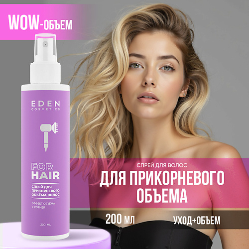 EDEN Спрей для прикорневого объема 200 #1