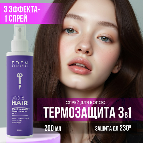 EDEN Спрей для волос термозащита 3 в 1 увлажняющий 200 #1