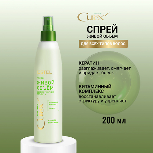 ESTEL PROFESSIONAL ESTEL Спрей для всех типов волос CUREX VOLUME Живой объем 200 #1