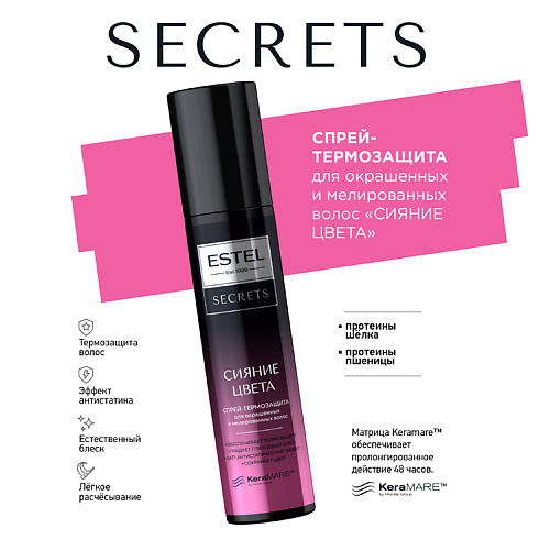 ESTEL PROFESSIONAL ESTEL Спрей-термозащита для окрашенных и мелированных волос SECRETS СИЯНИЕ ЦВЕТА 200 #1
