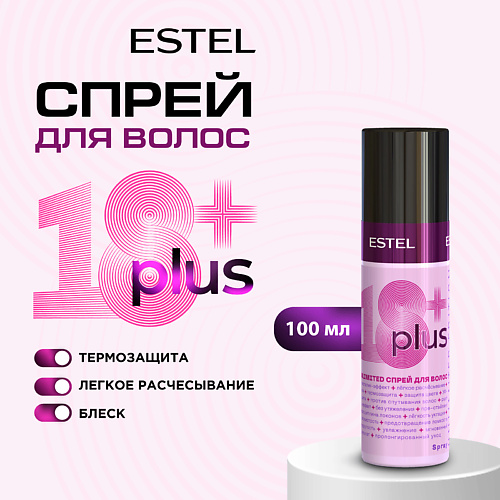ESTEL PROFESSIONAL Спрей для волос 18 PLUS 100 #1