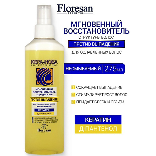FLORESAN Спрей мгновенный восстановитель структуры волос KERA-NOVA 275 #1