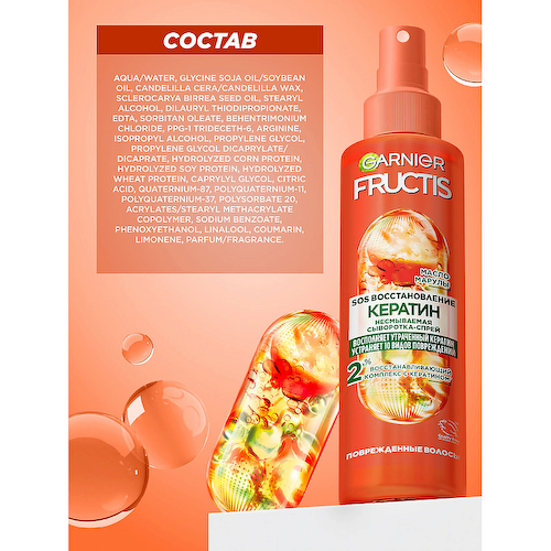 FRUCTIS Сыворотка-спрей SOS Кератин 10 в 1, для ломких, сухих и поврежденных волос 150 #1