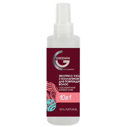 GREENINI Экспресс-уход с коллагеном для поврежденных волос 10в1 150 #1