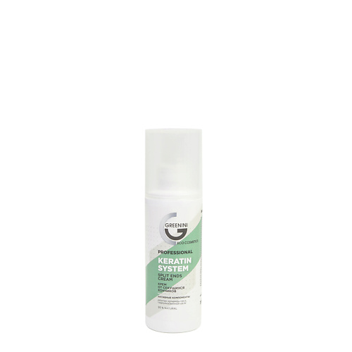 GREENINI PROFESSIONAL Крем от секущихся кончиков для волос с кератином , здоровый вид и мягкость 150 #1