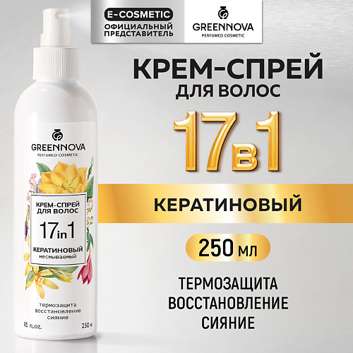 GREENNOVA Несмываемый крем-спрей  для волос 17 в 1 250 #1