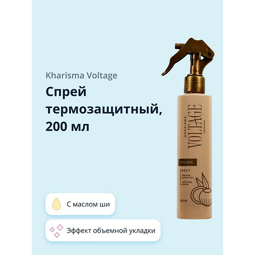 KHARISMA VOLTAGE Спрей термозащитный CASHMERE с маслом ши 200 #1