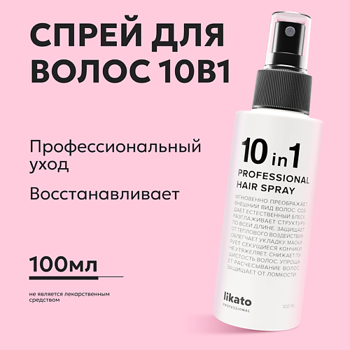 LIKATO Спрей для волос восстанавливающий 10в1 100 #1