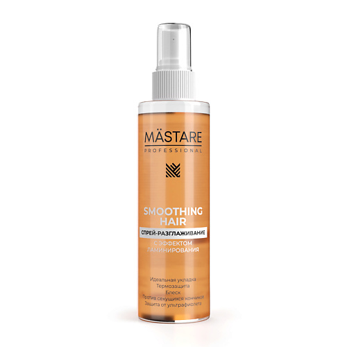 MASTARE Разглаживающий Спрей SMOOTHING Hair (с эффектом ламинирования) 200 #1