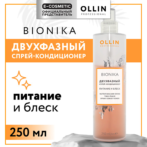 OLLIN PROFESSIONAL Двухфазный спрей-кондиционер для волос Bionika питание и блеск 250 #1