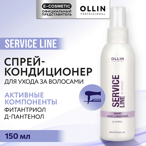 OLLIN PROFESSIONAL IQ-Спрей для волос Service Line 150 #1