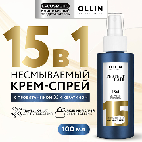 OLLIN PROFESSIONAL Несмываемый крем-спрей для волос 15 в 1 Perfect Hair 100 #1