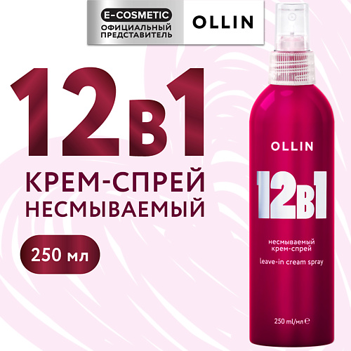 OLLIN PROFESSIONAL Несмываемый крем-спрей для волос 12 в 1 250 #1