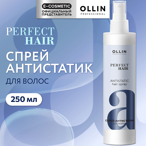 OLLIN PROFESSIONAL Спрей-антистатик для волос Perfect Hair 250 #1