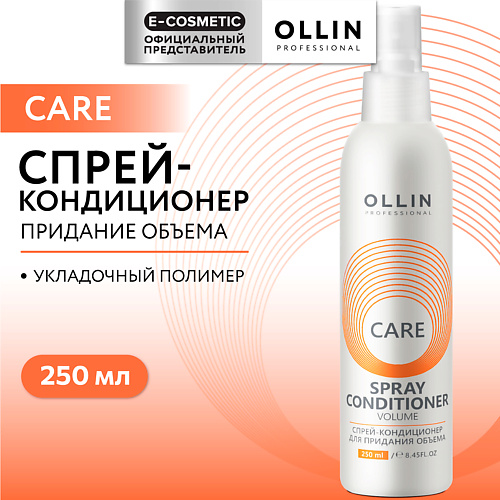 OLLIN PROFESSIONAL Спрей-кондиционер для придания объема Care 250 #1