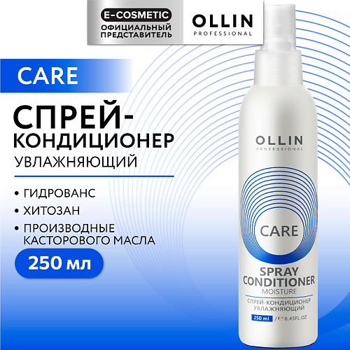 OLLIN PROFESSIONAL Спрей-кондиционер для волос увлажняющий Care 250 #1