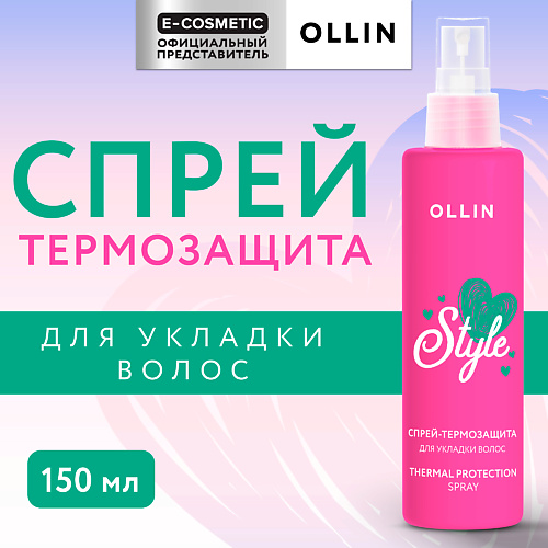 OLLIN PROFESSIONAL Спрей-термозащита для волос Beauty Style 150 #1