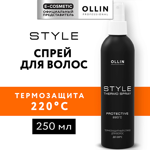 OLLIN PROFESSIONAL Термозащитный спрей для волос Style 250 #1