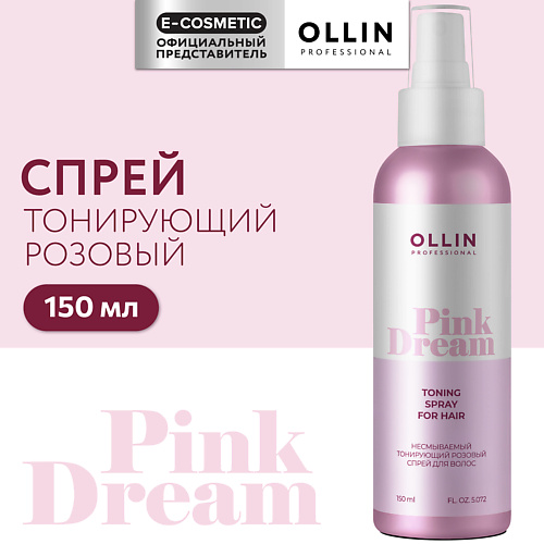 OLLIN PROFESSIONAL Тонирующий розовый спрей для волос Pink Dream 150 #1