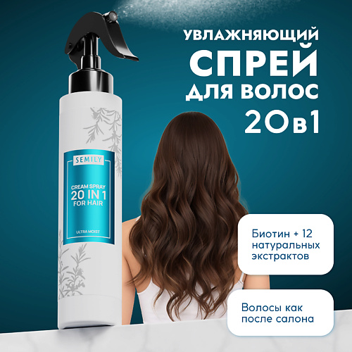 SEMILY Термозащита спрей для волос 20 в 1 увлажняющий 200 #1
