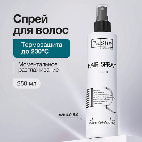 TASHE PROFESSIONAL Несмываемый IQ-спрей для волос 250 #1