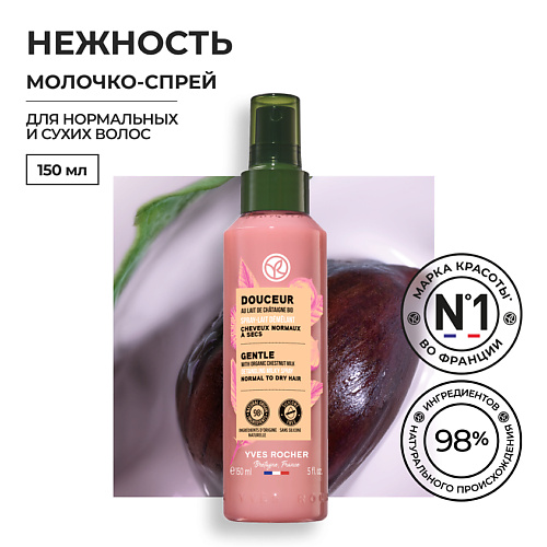 YVES ROCHER Молочко-спрей НЕЖНОСТЬ 150 #1