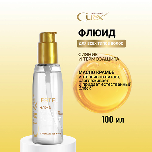 ESTEL PROFESSIONAL Флюид для всех типов волос CUREX BRILLIANCE Блеск-эффект 100 #1