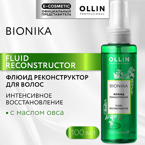 OLLIN PROFESSIONAL Флюид для волос реконструктор Bionika 100 #1