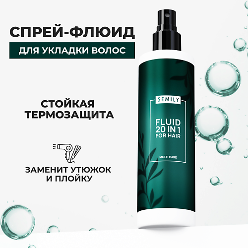 SEMILY Флюид для волос 200 #1