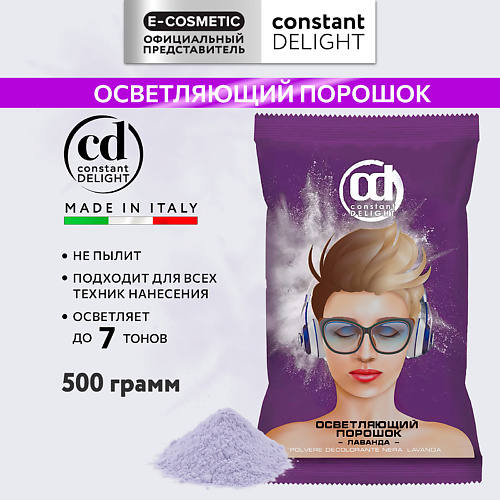 CONSTANT DELIGHT Порошок для осветления волос лаванда 500 #1