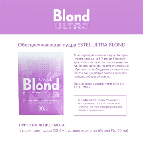 ESTEL PROFESSIONAL Обесцвечивающая пудра для волос ULTRA BLOND 30 #1