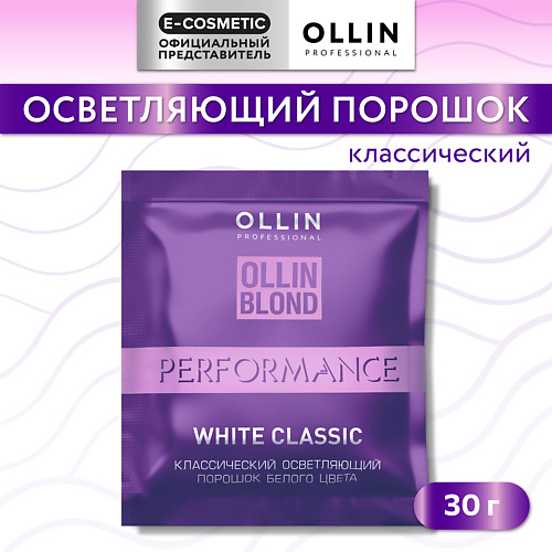 OLLIN PROFESSIONAL Классический осветляющий порошок белого цвета PERFORMANCE 30 #1