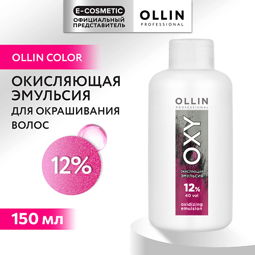 OLLIN PROFESSIONAL Окисляющая эмульсия 12% OXY 150 #1