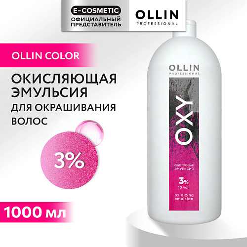 OLLIN PROFESSIONAL Окисляющая эмульсия 3% OXY 1000 #1