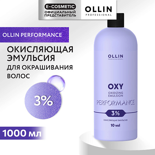 OLLIN PROFESSIONAL Окисляющая эмульсия 3% OXY PERFORMANCE 1000 #1