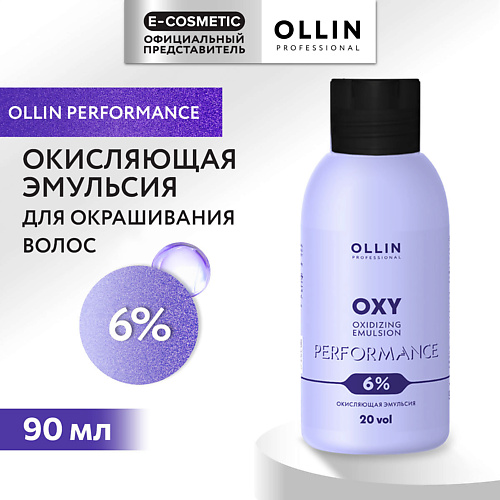 OLLIN PROFESSIONAL Окисляющая эмульсия 6% OXY PERFORMANCE 90 #1