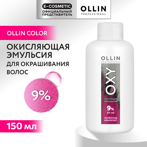 OLLIN PROFESSIONAL Окисляющая эмульсия 9% OXY 150 #1