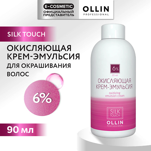 OLLIN PROFESSIONAL Окисляющая крем-эмульсия 6% SILK TOUCH 90 #1