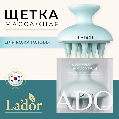 LADOR Массажная щетка для кожи головы Dermatical Shampoo Brush #1