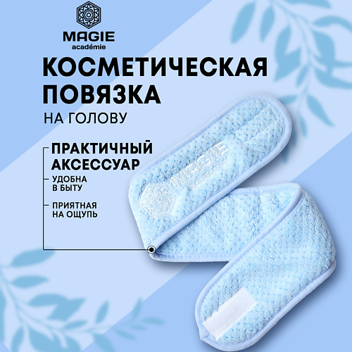 MAGIE ACADEMIE Косметическая повязка на голову #1