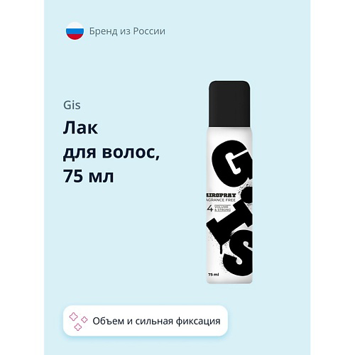 GIS Лак для волос VOLUME & STRONG(без отдушки) 75 #1
